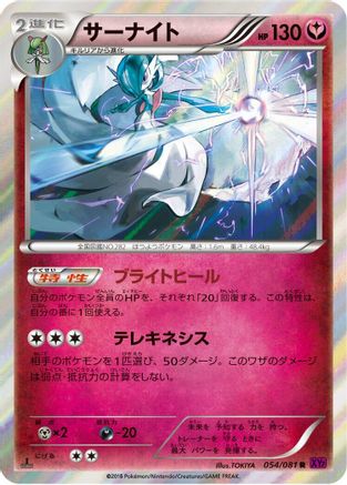 Gardevoir (054/081) - XY7 Bandit Ring 1st Edition Holofoil XY7: Bandit Ring Pokemon Japanese Single Squirtle Squad Card Shop.