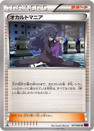 Hex Maniac (077/081) - XY7 Bandit Ring 1st Edition XY7: Bandit Ring Pokemon Japanese Single Squirtle Squad Card Shop.