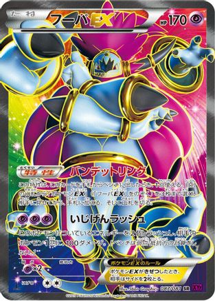 Hoopa EX - 087/081 (087/081) - XY7 Bandit Ring Unlimited Holofoil XY7: Bandit Ring Pokemon Japanese Single Squirtle Squad Card Shop.