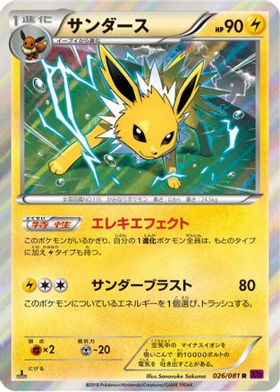 Jolteon (026/081) - XY7 Bandit Ring Unlimited Holofoil XY7: Bandit Ring Pokemon Japanese Single Squirtle Squad Card Shop.