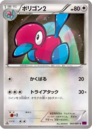 Porygon2 (065/081) - XY7 Bandit Ring 1st Edition XY7: Bandit Ring Pokemon Japanese Single Squirtle Squad Card Shop.