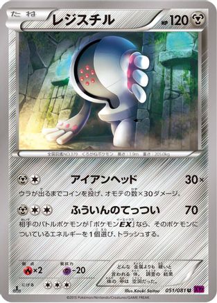 Registeel (051/081) - XY7 Bandit Ring 1st Edition XY7: Bandit Ring Pokemon Japanese Single Squirtle Squad Card Shop.
