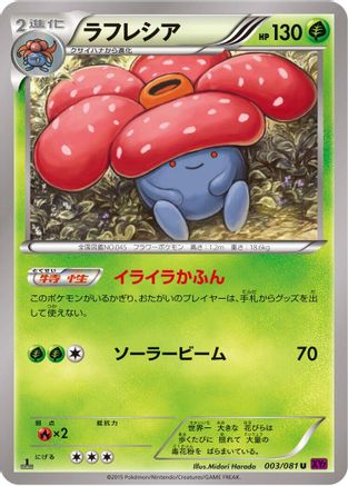 Vileplume (003/081) - XY7 Bandit Ring Unlimited XY7: Bandit Ring Pokemon Japanese Single Squirtle Squad Card Shop.