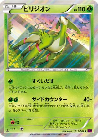 Virizion (012/081) - XY7 Bandit Ring Unlimited Holofoil XY7: Bandit Ring Pokemon Japanese Single Squirtle Squad Card Shop.