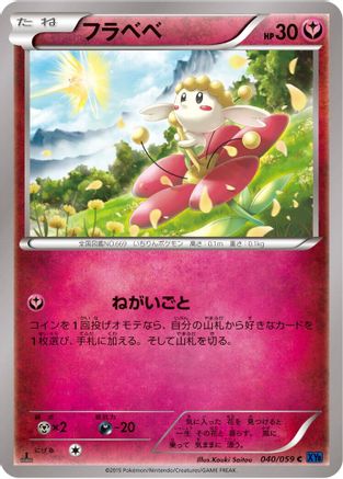 Flabebe (040/059) - XY8Bb Blue Shock Unlimited XY8-Bb: Blue Shock Pokemon Japanese Single Squirtle Squad Card Shop.