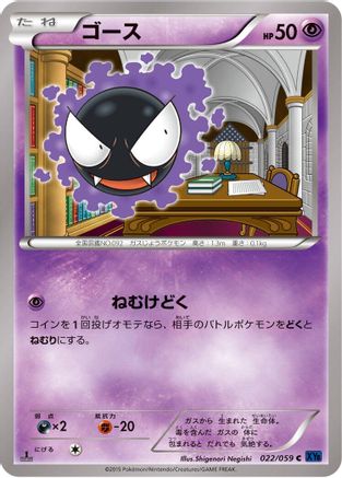 Gastly (022/059) - XY8Bb Blue Shock 1st Edition XY8-Bb: Blue Shock Pokemon Japanese Single Squirtle Squad Card Shop.