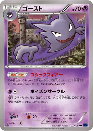 Haunter (023/059) - XY8Bb Blue Shock 1st Edition XY8-Bb: Blue Shock Pokemon Japanese Single Squirtle Squad Card Shop.