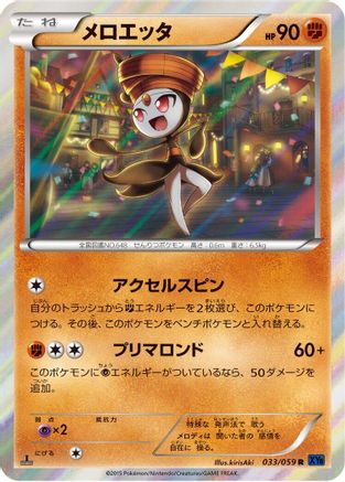 Meloetta (033/059) - XY8Bb Blue Shock Unlimited Holofoil XY8-Bb: Blue Shock Pokemon Japanese Single Squirtle Squad Card Shop.