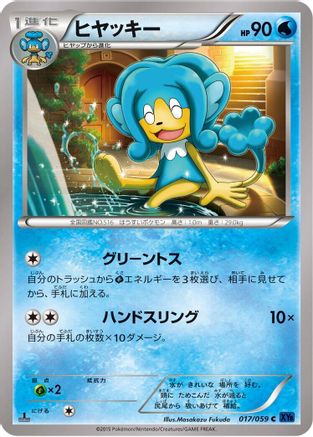 Simipour (017/059) - XY8Bb Blue Shock 1st Edition XY8-Bb: Blue Shock Pokemon Japanese Single Squirtle Squad Card Shop.