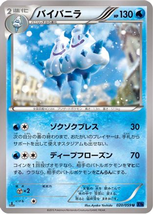 Vanilluxe (020/059) - XY8Bb Blue Shock 1st Edition XY8-Bb: Blue Shock Pokemon Japanese Single Squirtle Squad Card Shop.