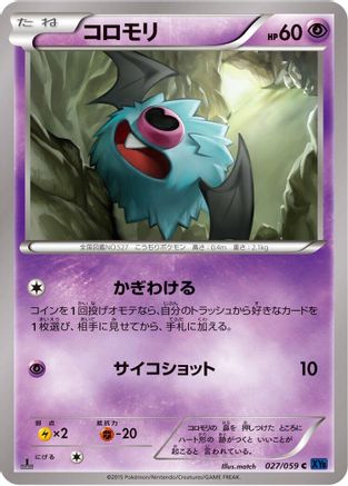 Woobat (027/059) - XY8Bb Blue Shock 1st Edition XY8-Bb: Blue Shock Pokemon Japanese Single Squirtle Squad Card Shop.