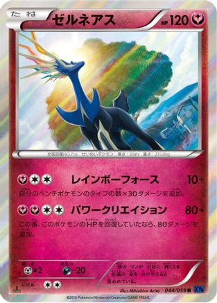 Xerneas (044/059) - XY8Bb Blue Shock Unlimited Holofoil XY8-Bb: Blue Shock Pokemon Japanese Single Squirtle Squad Card Shop.