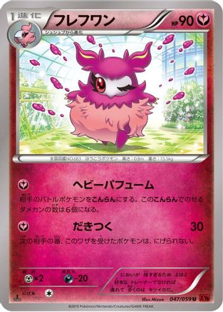 Aromatisse (047/059) - XY8Br Red Flash 1st Edition XY8-Br: Red Flash Pokemon Japanese Single Squirtle Squad Card Shop.