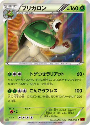 Chesnaught (005/059) - XY8Br Red Flash 1st Edition Holofoil XY8-Br: Red Flash Pokemon Japanese Single Squirtle Squad Card Shop.
