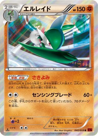 Gallade (040/059) - XY8Br Red Flash Unlimited Holofoil XY8-Br: Red Flash Pokemon Japanese Single Squirtle Squad Card Shop.