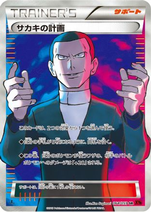 Giovanni's Scheme - 064/059 (064/059) - XY8Br Red Flash Unlimited Holofoil XY8-Br: Red Flash Pokemon Japanese Single Squirtle Squad Card Shop.