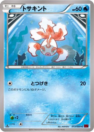 Goldeen (013/059) - XY8Br Red Flash 1st Edition XY8-Br: Red Flash Pokemon Japanese Single Squirtle Squad Card Shop.