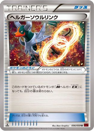 Houndoom Spirit Link (056/059) - XY8Br Red Flash 1st Edition XY8-Br: Red Flash Pokemon Japanese Single Squirtle Squad Card Shop.