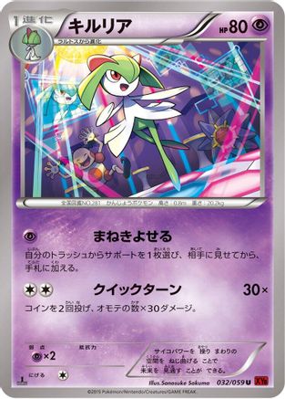 Kirlia (032/059) - XY8Br Red Flash Unlimited XY8-Br: Red Flash Pokemon Japanese Single Squirtle Squad Card Shop.