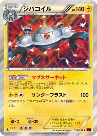 Magnezone (025/059) - XY8Br Red Flash 1st Edition Holofoil XY8-Br: Red Flash Pokemon Japanese Single Squirtle Squad Card Shop.