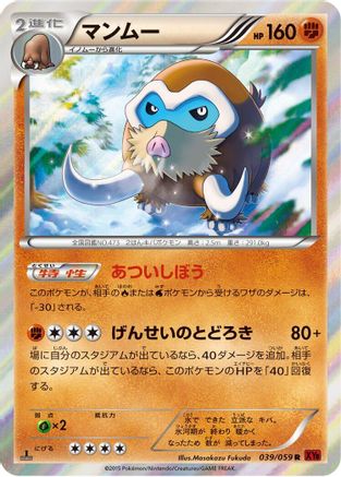 Mamoswine (039/059) - XY8Br Red Flash Unlimited Holofoil XY8-Br: Red Flash Pokemon Japanese Single Squirtle Squad Card Shop.