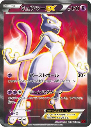 Mewtwo EX - 062/059 (062/059) - XY8Br Red Flash 1st Edition Holofoil XY8-Br: Red Flash Pokemon Japanese Single Squirtle Squad Card Shop.