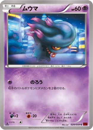 Misdreavus (029/059) - XY8Br Red Flash Unlimited XY8-Br: Red Flash Pokemon Japanese Single Squirtle Squad Card Shop.