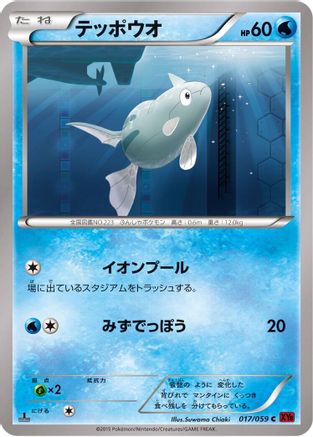 Remoraid (017/059) - XY8Br Red Flash Unlimited XY8-Br: Red Flash Pokemon Japanese Single Squirtle Squad Card Shop.