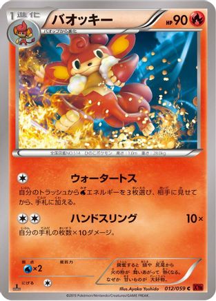 Simisear (012/059) - XY8Br Red Flash Unlimited XY8-Br: Red Flash Pokemon Japanese Single Squirtle Squad Card Shop.
