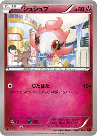 Spritzee (046/059) - XY8Br Red Flash 1st Edition XY8-Br: Red Flash Pokemon Japanese Single Squirtle Squad Card Shop.
