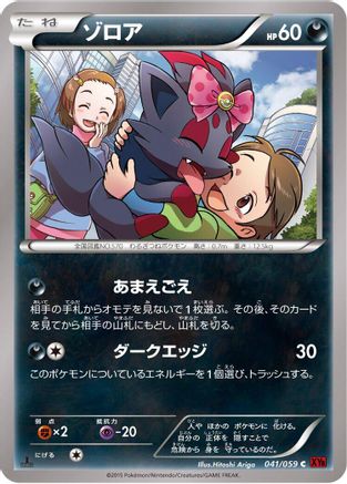 Zorua (041/059) - XY8Br Red Flash 1st Edition XY8-Br: Red Flash Pokemon Japanese Single Squirtle Squad Card Shop.