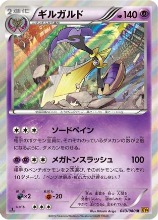Aegislash (043/080) - XY9 Rage of the Broken Heavens Unlimited Holofoil XY9: Rage of the Broken Heavens Pokemon Japanese Single Squirtle Squad Card Shop.