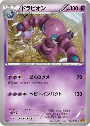 Drapion (037/080) - XY9 Rage of the Broken Heavens 1st Edition XY9: Rage of the Broken Heavens Pokemon Japanese Single Squirtle Squad Card Shop.