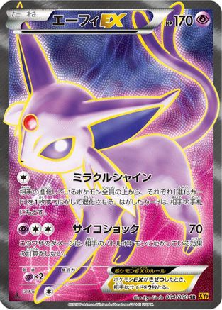 Espeon EX - 084/080 (084/080) - XY9 Rage of the Broken Heavens 1st Edition Holofoil XY9: Rage of the Broken Heavens Pokemon Japanese Single Squirtle Squad Card Shop.