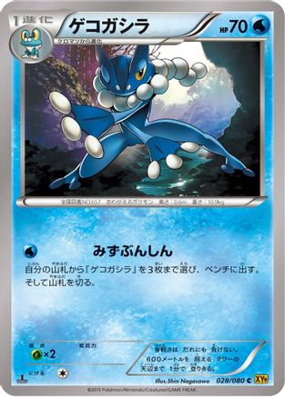 Frogadier (028/080) - XY9 Rage of the Broken Heavens Unlimited XY9: Rage of the Broken Heavens Pokemon Japanese Single Squirtle Squad Card Shop.