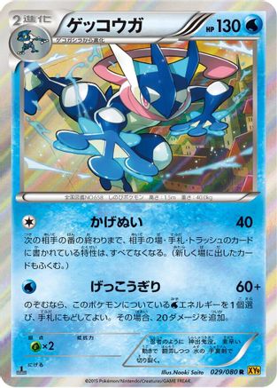 Greninja (029/080) - XY9 Rage of the Broken Heavens Unlimited Holofoil XY9: Rage of the Broken Heavens Pokemon Japanese Single Squirtle Squad Card Shop.