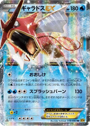 Gyarados EX - 018/080 (018/080) - XY9 Rage of the Broken Heavens 1st Edition Holofoil XY9: Rage of the Broken Heavens Pokemon Japanese Single Squirtle Squad Card Shop.