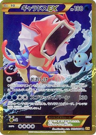 Gyarados EX - 089/080 (089/080) - XY9 Rage of the Broken Heavens Unlimited Holofoil XY9: Rage of the Broken Heavens Pokemon Japanese Single Squirtle Squad Card Shop.