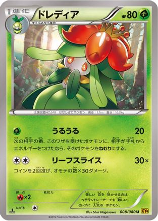Lilligant (008/080) - XY9 Rage of the Broken Heavens 1st Edition XY9: Rage of the Broken Heavens Pokemon Japanese Single Squirtle Squad Card Shop.