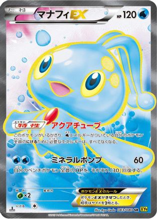 Manaphy EX - 083/080 (083/080) - XY9 Rage of the Broken Heavens Unlimited Holofoil XY9: Rage of the Broken Heavens Pokemon Japanese Single Squirtle Squad Card Shop.