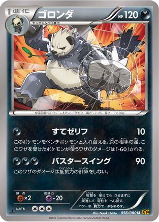Pangoro (056/080) - XY9 Rage of the Broken Heavens Unlimited XY9: Rage of the Broken Heavens Pokemon Japanese Single Squirtle Squad Card Shop.