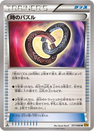 Puzzle of Time (071/080) - XY9 Rage of the Broken Heavens Unlimited XY9: Rage of the Broken Heavens Pokemon Japanese Single Squirtle Squad Card Shop.