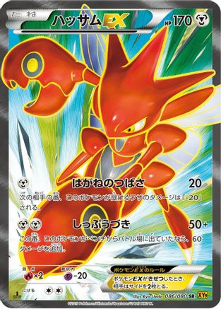 Scizor EX - 086/080 (086/080) - XY9 Rage of the Broken Heavens Unlimited Holofoil XY9: Rage of the Broken Heavens Pokemon Japanese Single Squirtle Squad Card Shop.