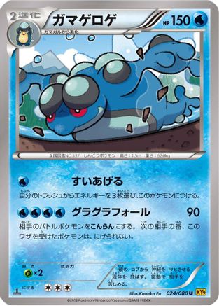 Seismitoad (024/080) - XY9 Rage of the Broken Heavens 1st Edition XY9: Rage of the Broken Heavens Pokemon Japanese Single Squirtle Squad Card Shop.