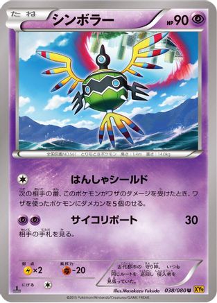 Sigilyph (038/080) - XY9 Rage of the Broken Heavens Unlimited XY9: Rage of the Broken Heavens Pokemon Japanese Single Squirtle Squad Card Shop.