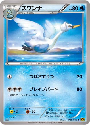 Swanna (026/080) - XY9 Rage of the Broken Heavens Unlimited XY9: Rage of the Broken Heavens Pokemon Japanese Single Squirtle Squad Card Shop.