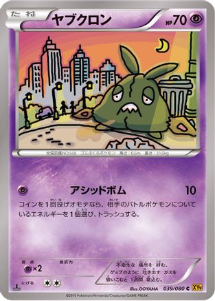 Trubbish (039/080) - XY9 Rage of the Broken Heavens 1st Edition XY9: Rage of the Broken Heavens Pokemon Japanese Single Squirtle Squad Card Shop.