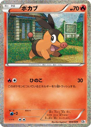 Tepig (004/009) - CS1 Journey Partners Collection Sheet Holofoil CS1: Journey Partners Collection Sheet Pokemon Japanese Single Squirtle Squad Card Shop.