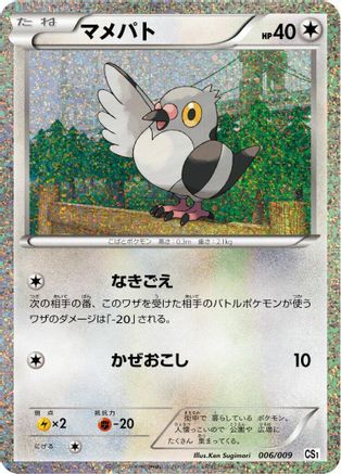 Pidove (006/009) - CS1 Journey Partners Collection Sheet Holofoil CS1: Journey Partners Collection Sheet Pokemon Japanese Single Squirtle Squad Card Shop.