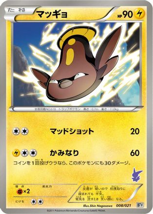 Stunfisk (008/021) - Battle Theme Deck Victini Battle Theme Deck: Victini Pokemon Japanese Single Squirtle Squad Card Shop.